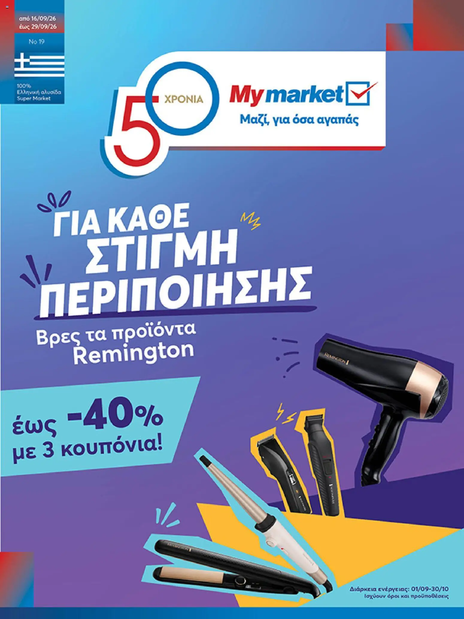 My market Φυλλάδιο - σε ισχύ από 16/09/2026 | Σελίδα: 1
