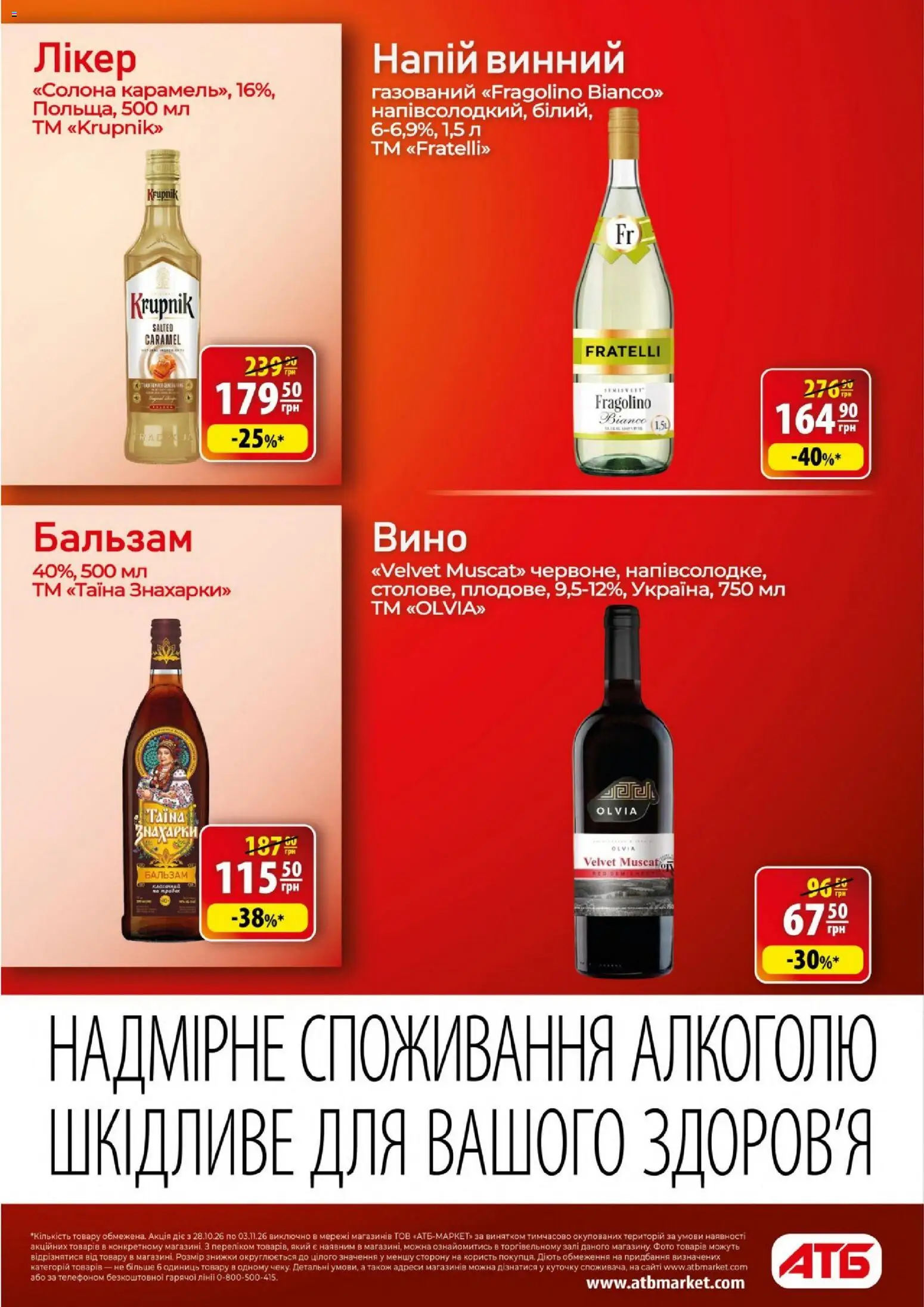 АТБ Kаталог - дійснийкції з 28.10.2026 | Сторінка: 34