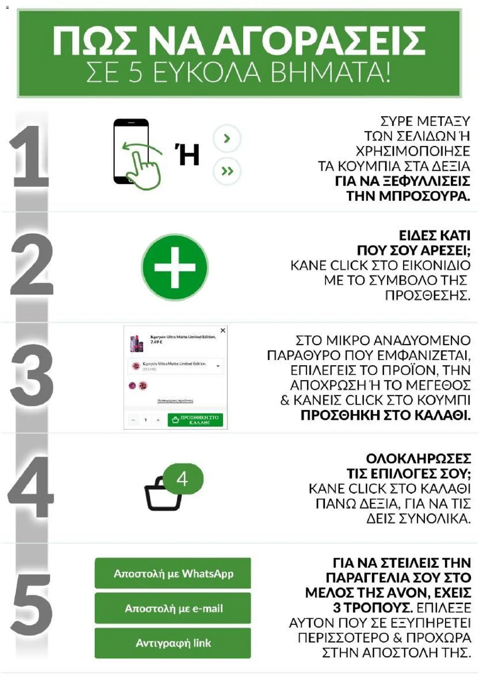 Avon Φυλλάδιο - σε ισχύ από 31/08/2026 | Σελίδα: 2