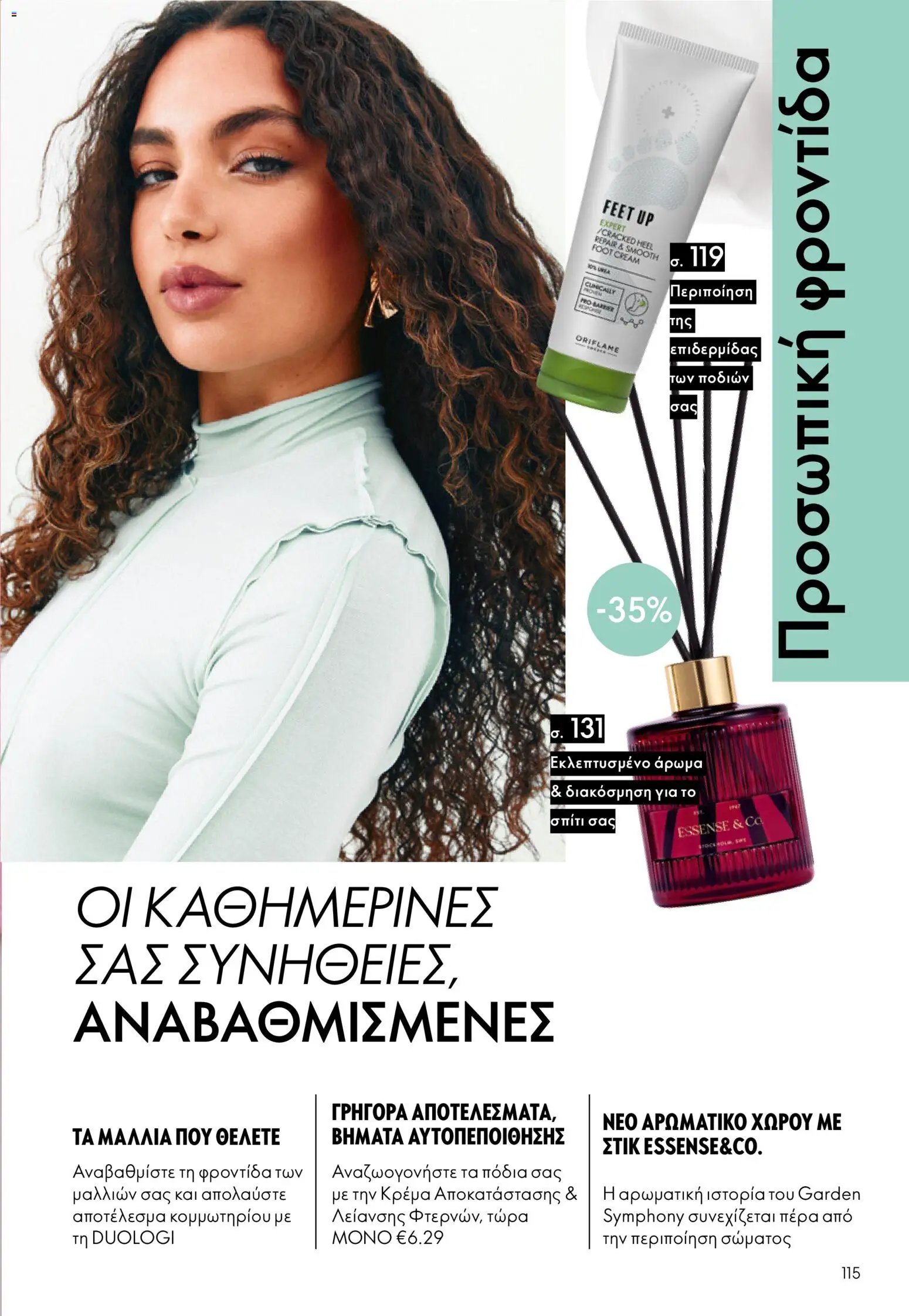 Oriflame φυλλαδιο – σε ισχύ από 16/09/2026 | Σελίδα: 115