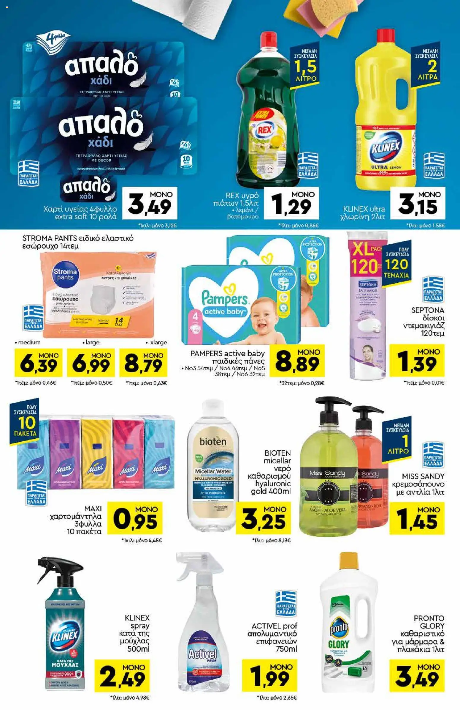 Discount Markt Φυλλάδιο - σε ισχύ από 26/10/2026 | Σελίδα: 14