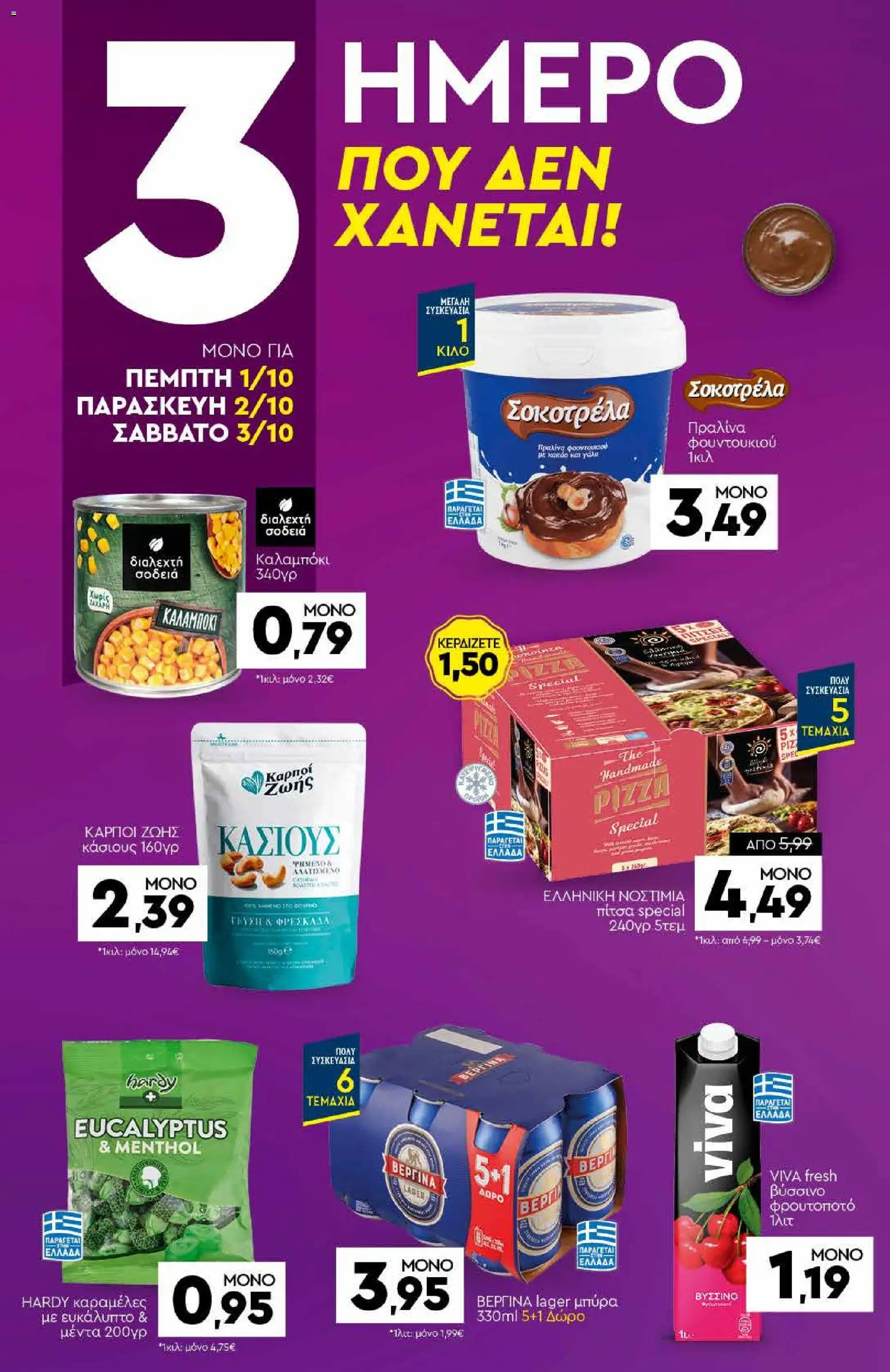 Discount Markt Φυλλάδιο - σε ισχύ από 28/09/2026 | Σελίδα: 20