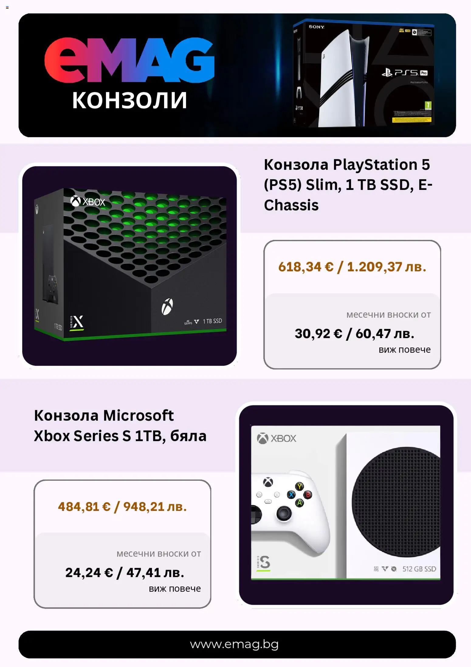 {H1} | Страница: 4 | Продукти: Xbox