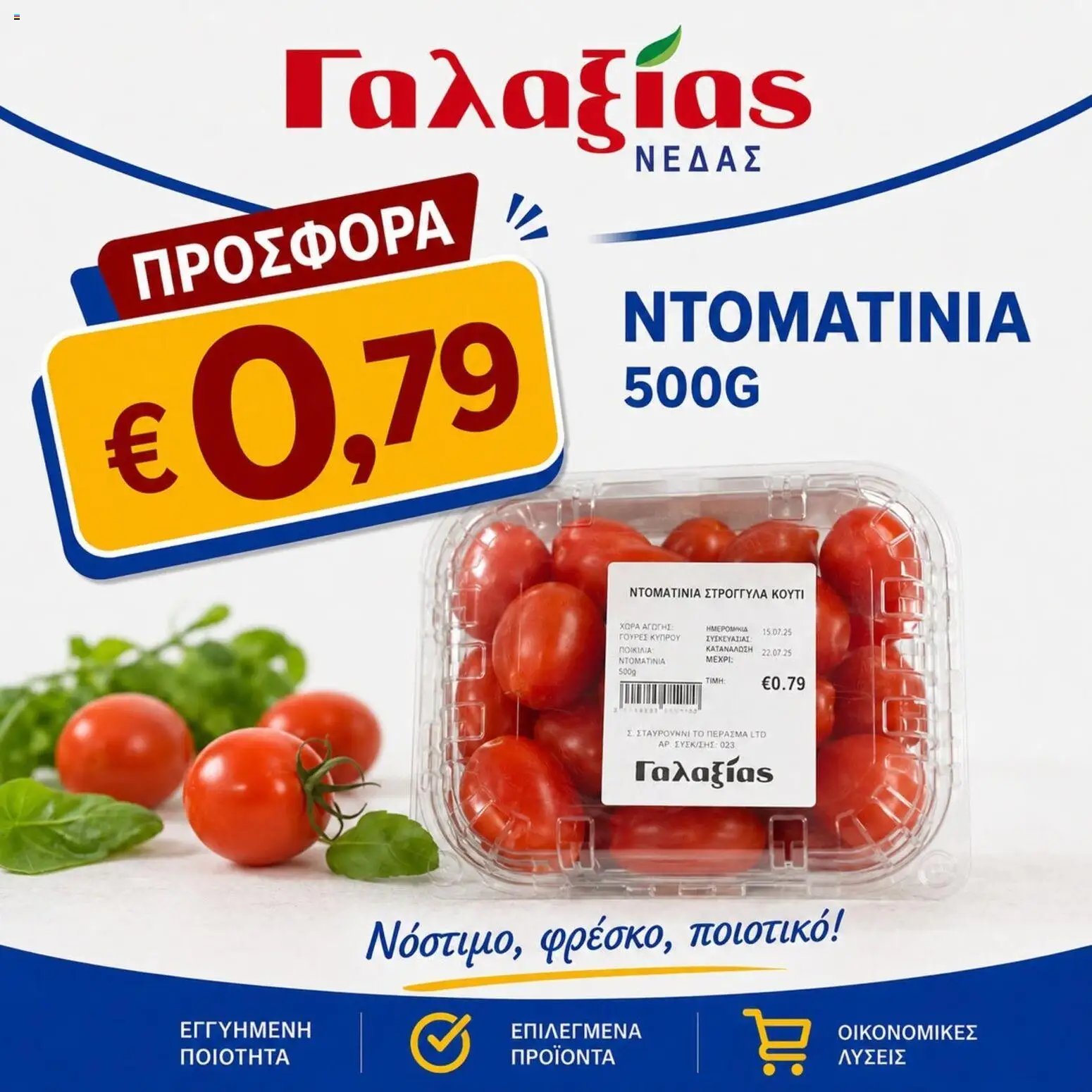 Γαλαξίας φυλλαδιο – σε ισχύ από 17/07/2026 | Σελίδα: 2