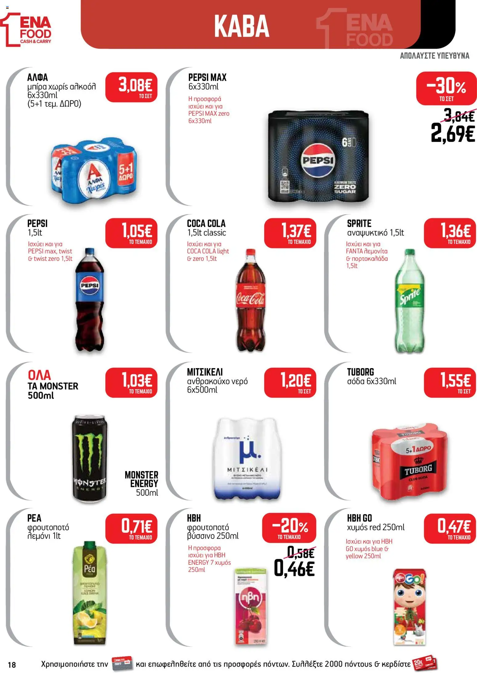 ENA Cash & Carry Φυλλάδιο - σε ισχύ από 19/10/2026 | Σελίδα: 18 | Προϊόντα: Sprite, Pepsi, Pepsi Max, Fanta