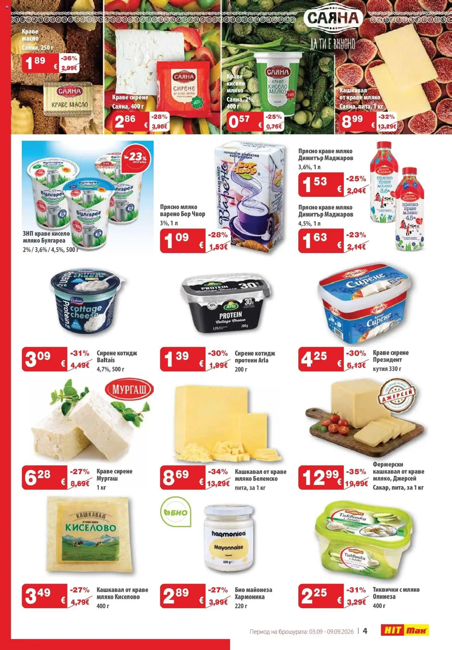 {H1} | Страница: 4 | Продукти: Краве, Масло, Мляко, Кутия