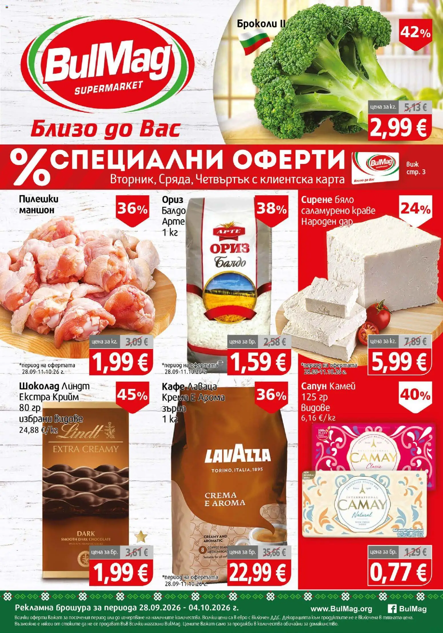 {H1} | Страница: 1 | Продукти: Ориз, Краве, Сирене, Lindt