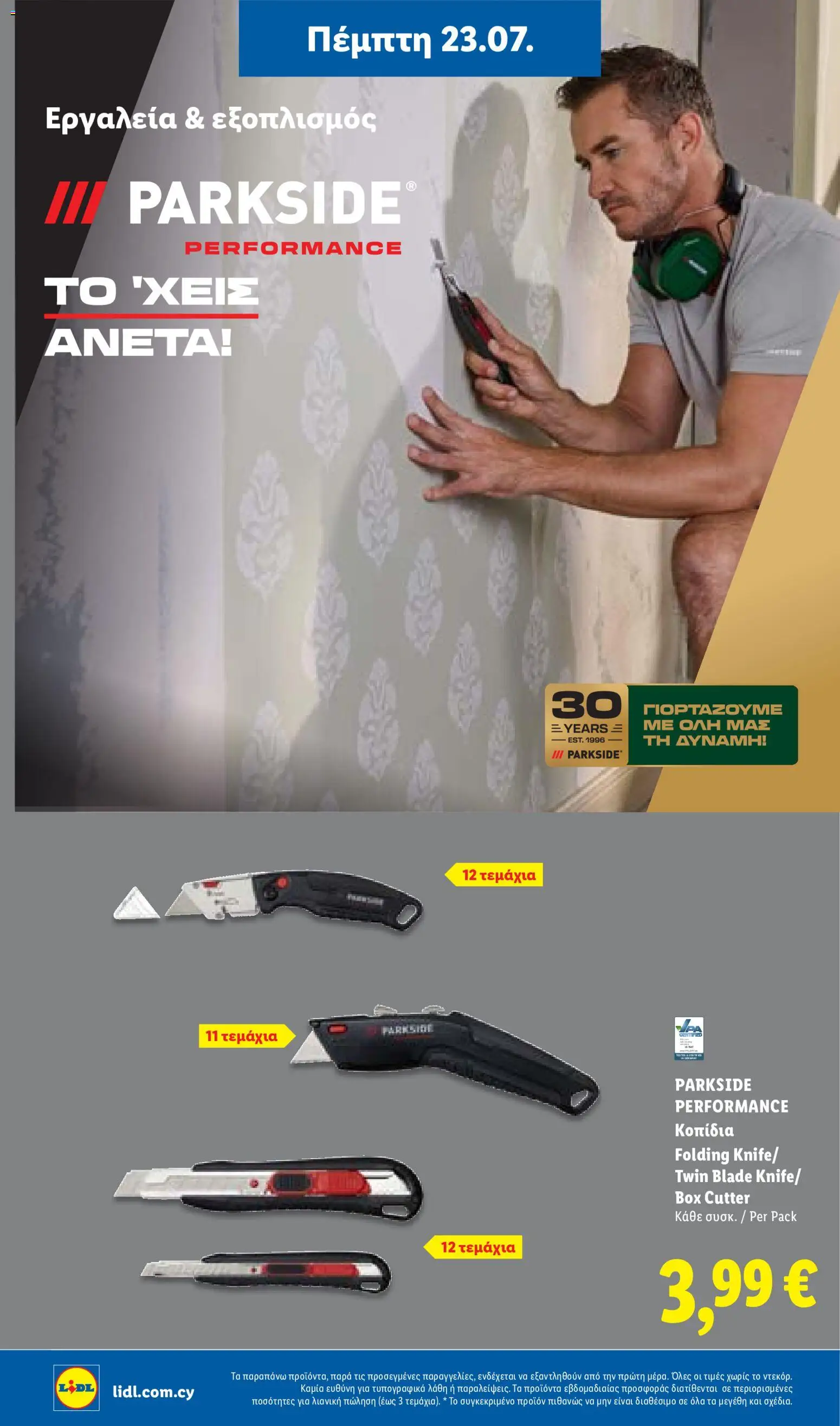 Lidl φυλλαδιο από 23/07/2026 — page 43