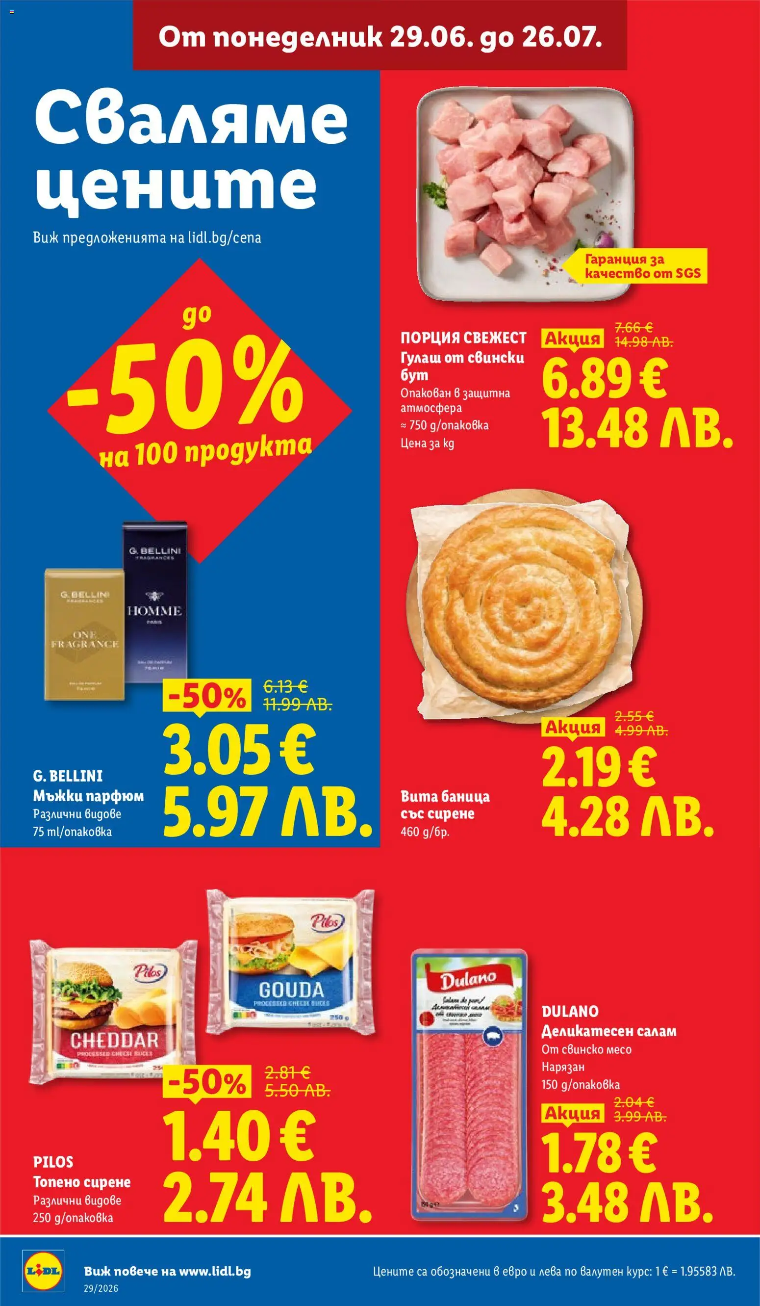 {H1} | Страница: 2 | Продукти: Салам, Свинско, Сирене, Баница
