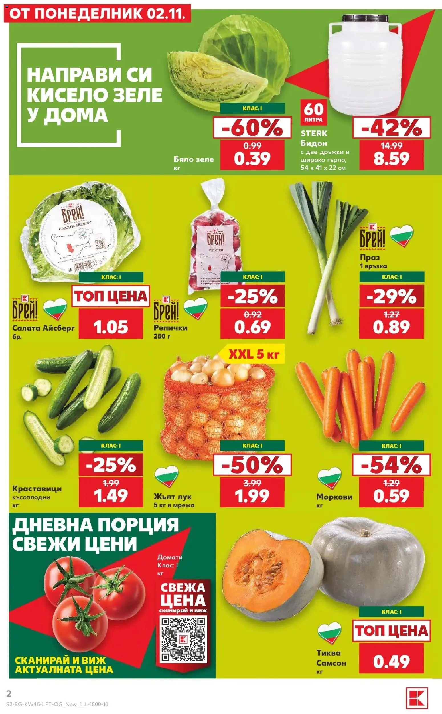 Нова Кауфланд брошура  - Топ оферти в Kaufland с валидност до 08.11.2026 от 02.11.2026 | Страница: 2 | Продукти: Салата айсберг, Кисело зеле, Салата, Праз