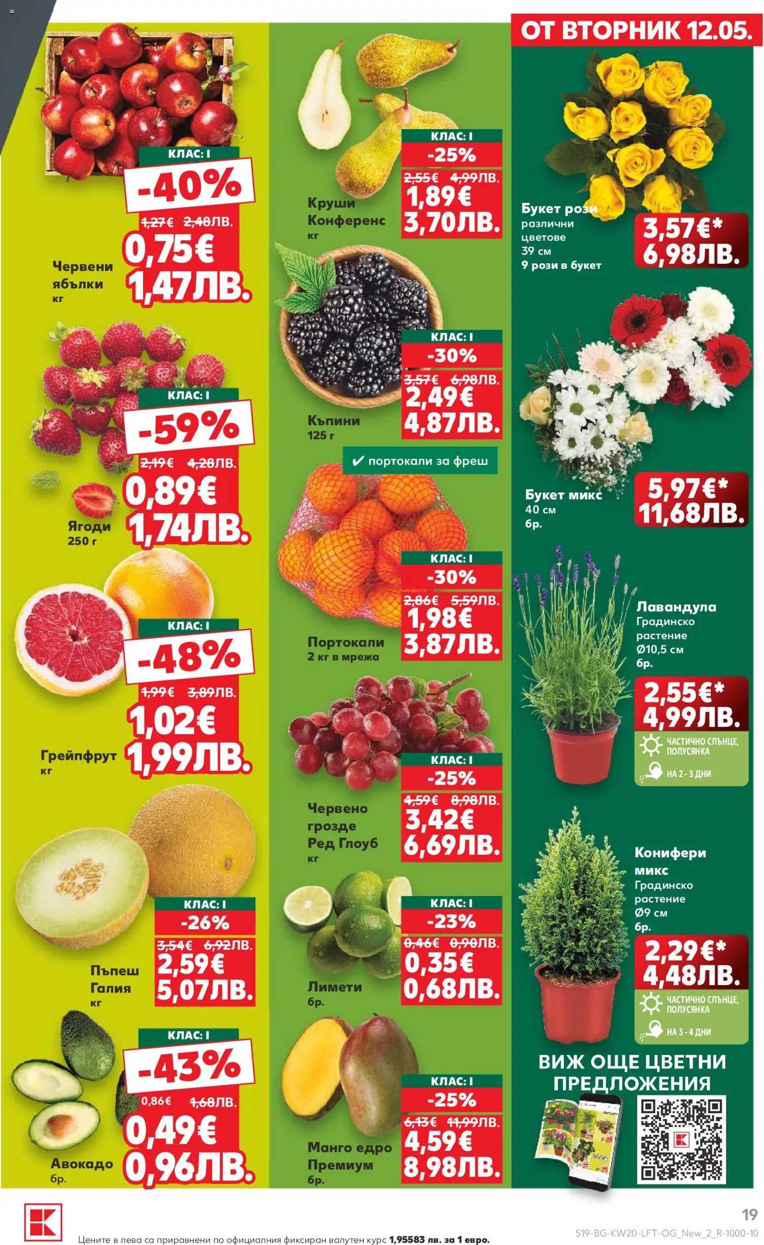 {H1} | Страница: 19 | Продукти: Ягоди, Мрежа, Пъпеш, Круши