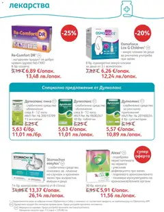 Преглед на SOpharmacy брошура - Офертите са валидни от 01.05.2026 | Страница: 46 | Продукти: Таблетки, Лекарства