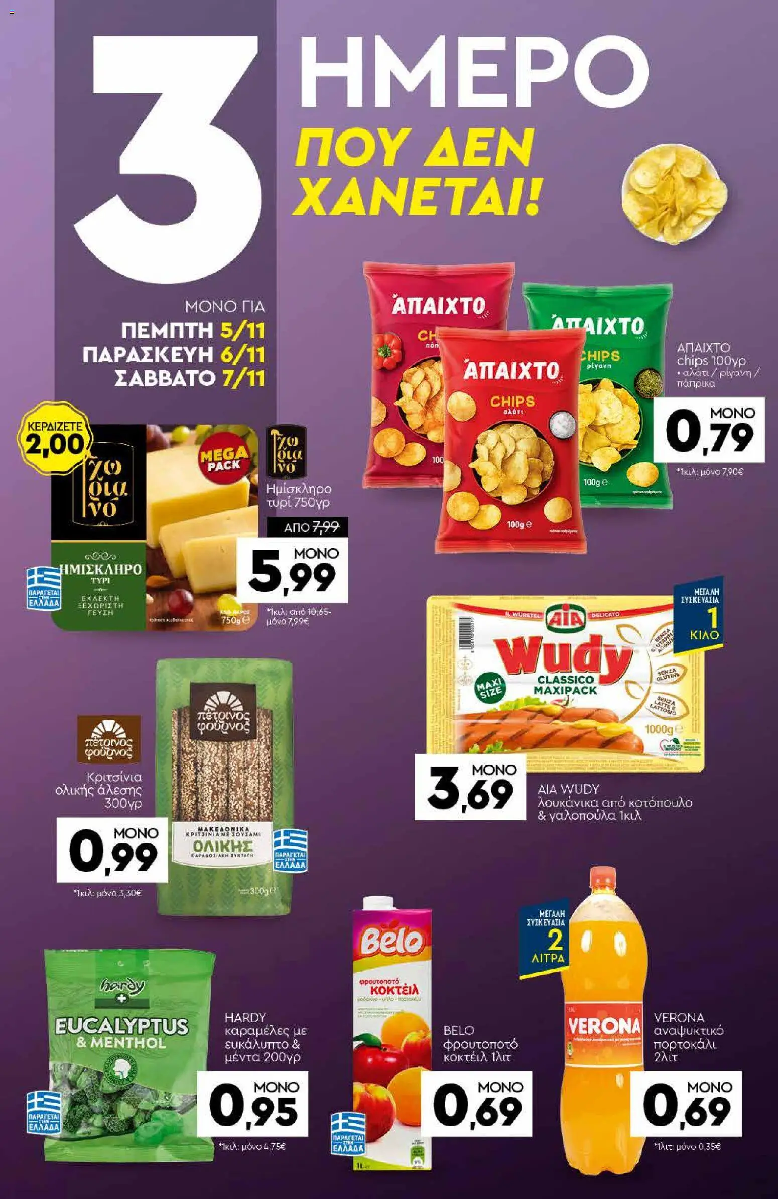 Discount Markt Φυλλάδιο - σε ισχύ από 02/11/2026 | Σελίδα: 20
