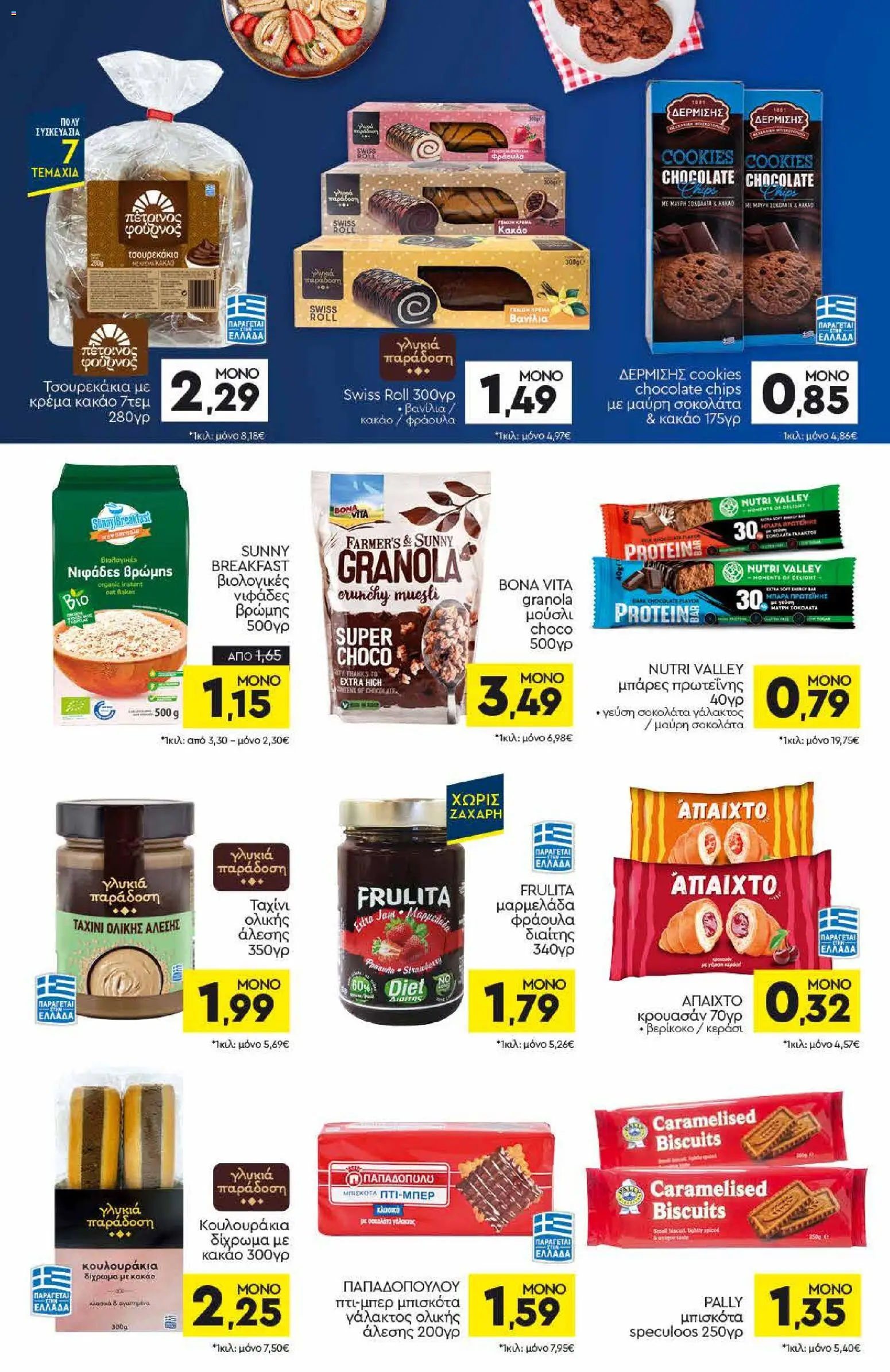 Discount Markt Φυλλάδιο - σε ισχύ από 21/09/2026 | Σελίδα: 10