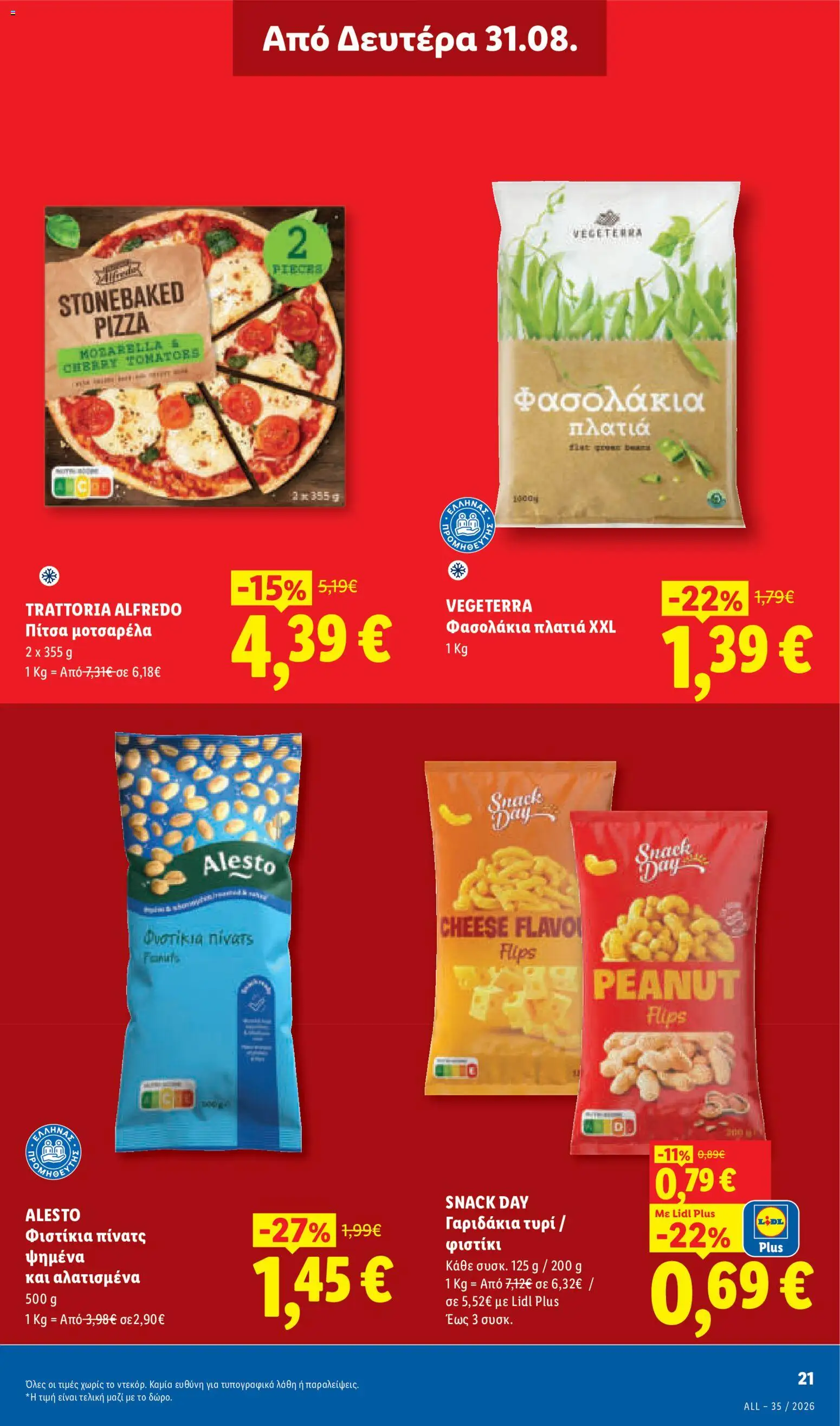Lidl Φυλλάδιο - σε ισχύ από 27/08/2026 | Σελίδα: 29