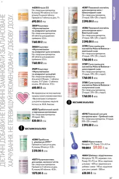 Oriflame акції дійснийкції з 13.09.2026 | Сторінка: 87 | Товари: Напій, Ложка, Ваги, Шейкер
