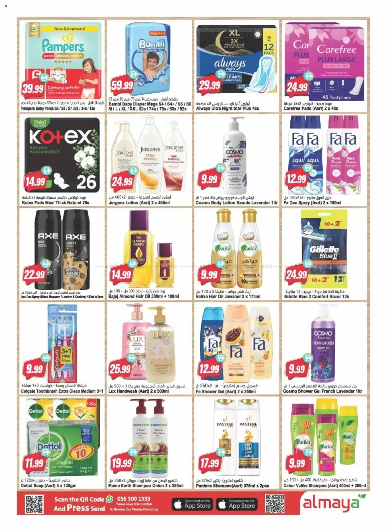 {H1} | Page: 18 | Products: Oil, Toothbrush, Cookies, Press