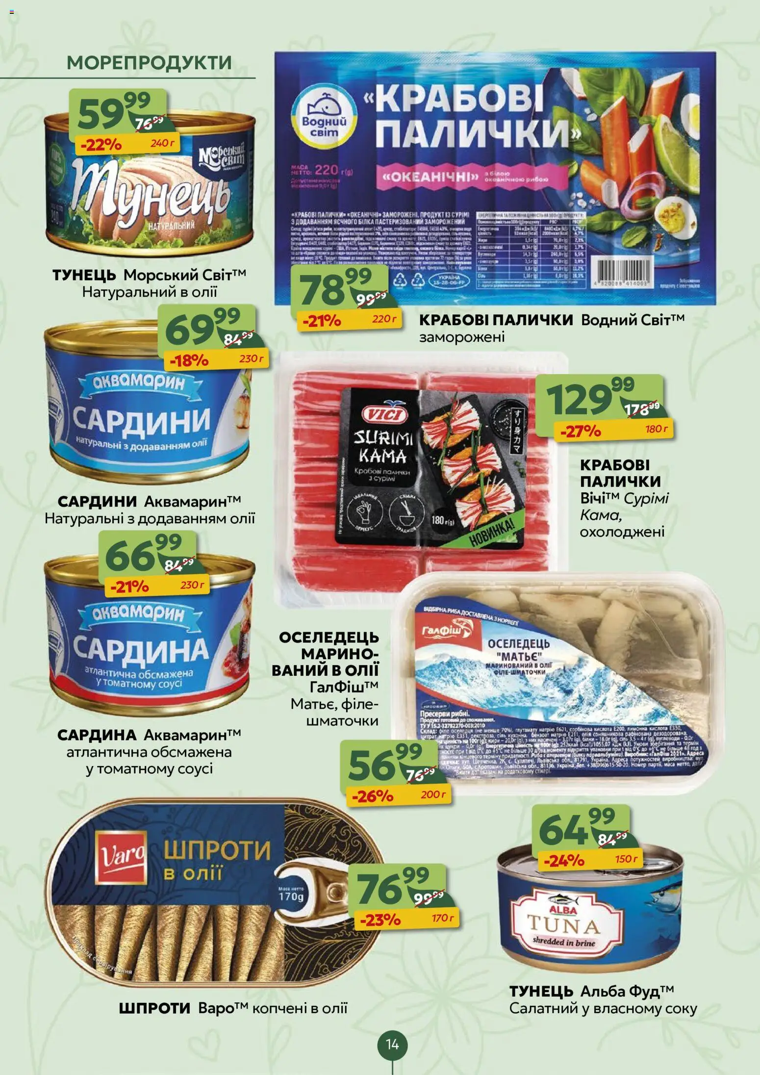 Близенько Kаталог - дійснийкції з 13.07.2026 | Сторінка: 14 | Товари: Морепродукти, Крабові палички, Палички, Ром