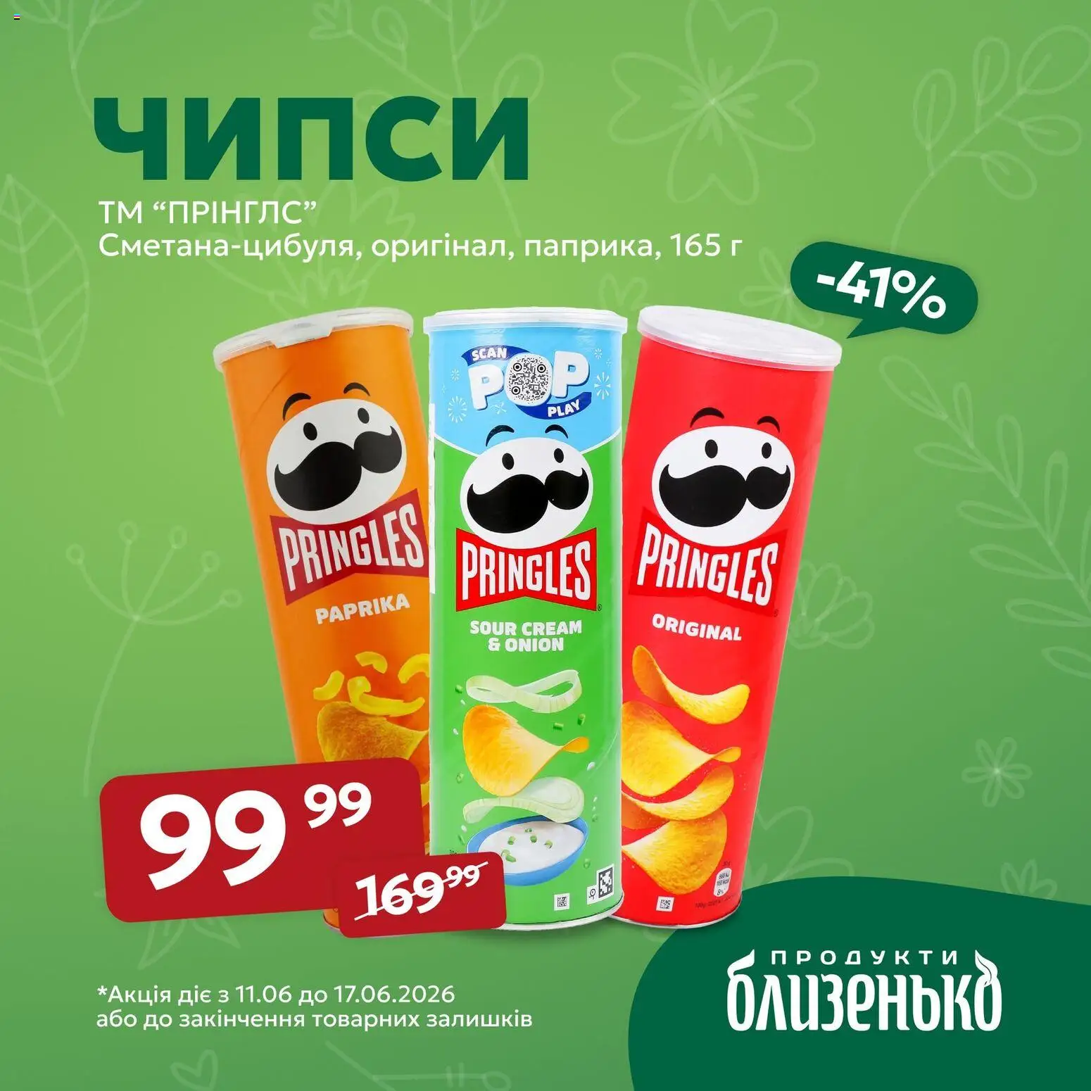 Близенько Kаталог - дійснийкції з 11.06.2026 | Сторінка: 2