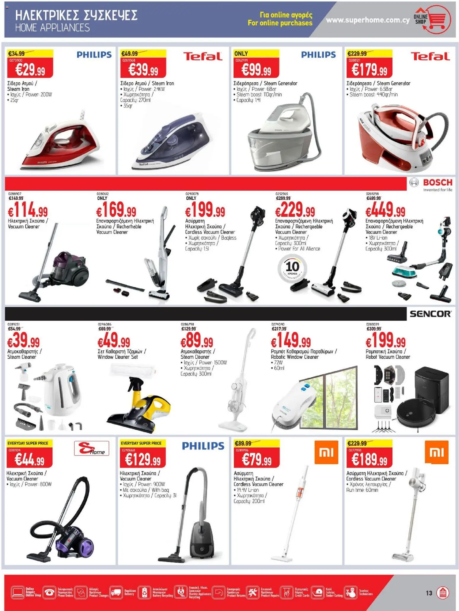 SUPERHOME CENTER φυλλαδιο – σε ισχύ από 21/08/2026 | Σελίδα: 13