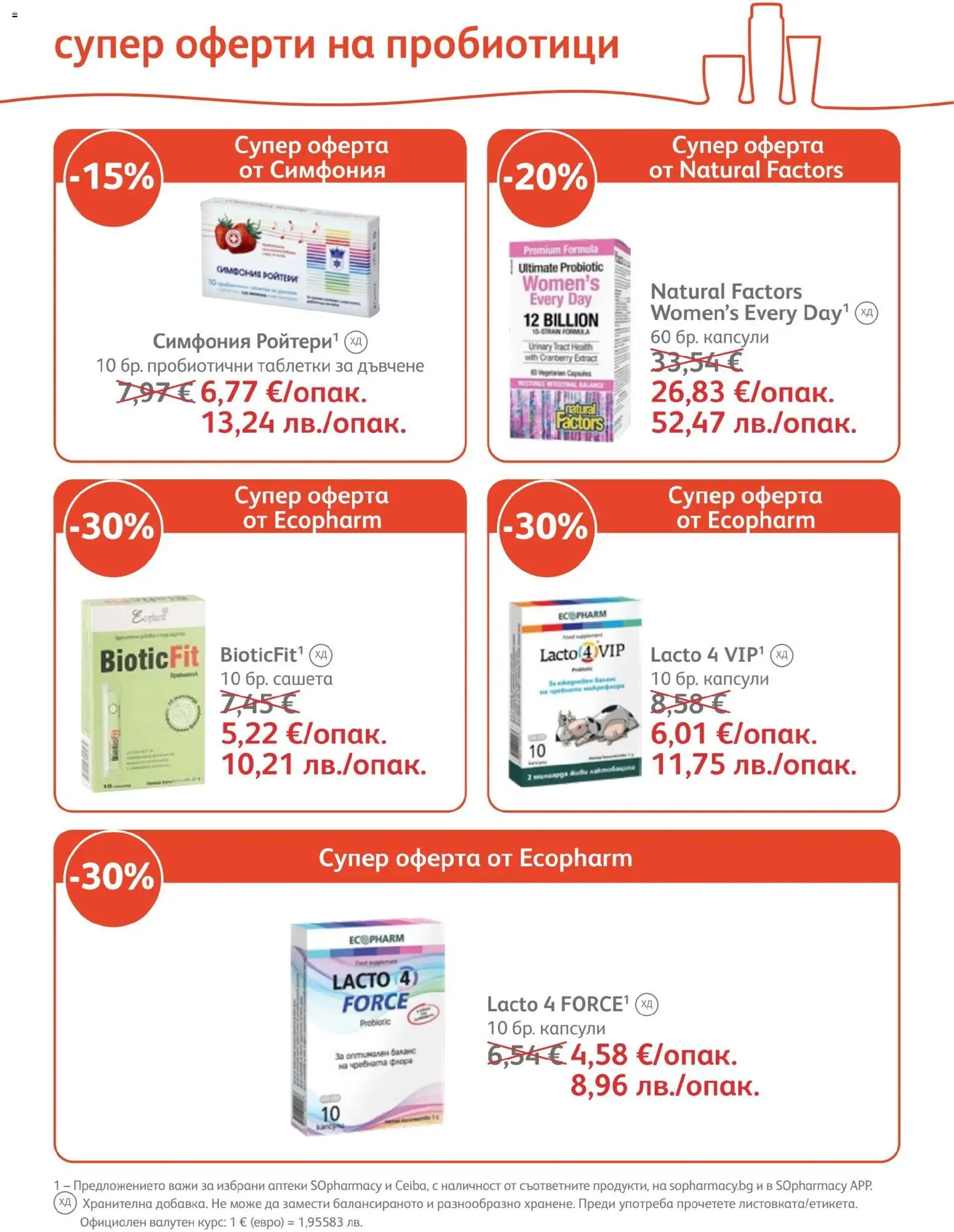 {H1} | Страница: 12 | Продукти: Таблетки, Пробиотици