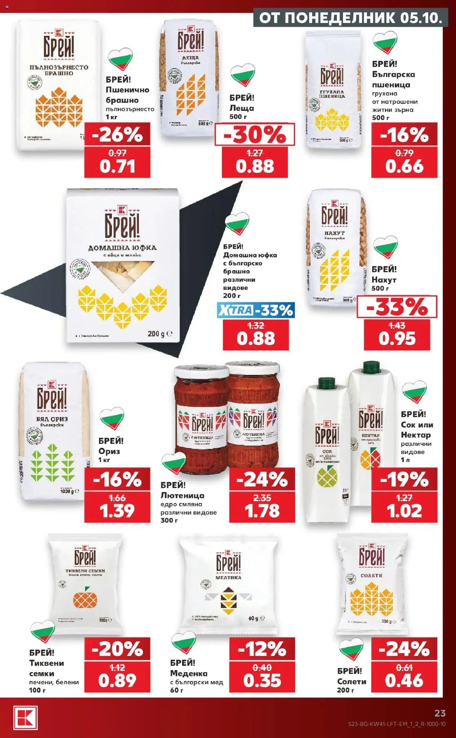 Нова Кауфланд брошура София - Топ оферти в Kaufland с валидност до 11.10.2026 от 05.10.2026 | Страница: 23 | Продукти: Сок, Нахут, Семки, Брашно