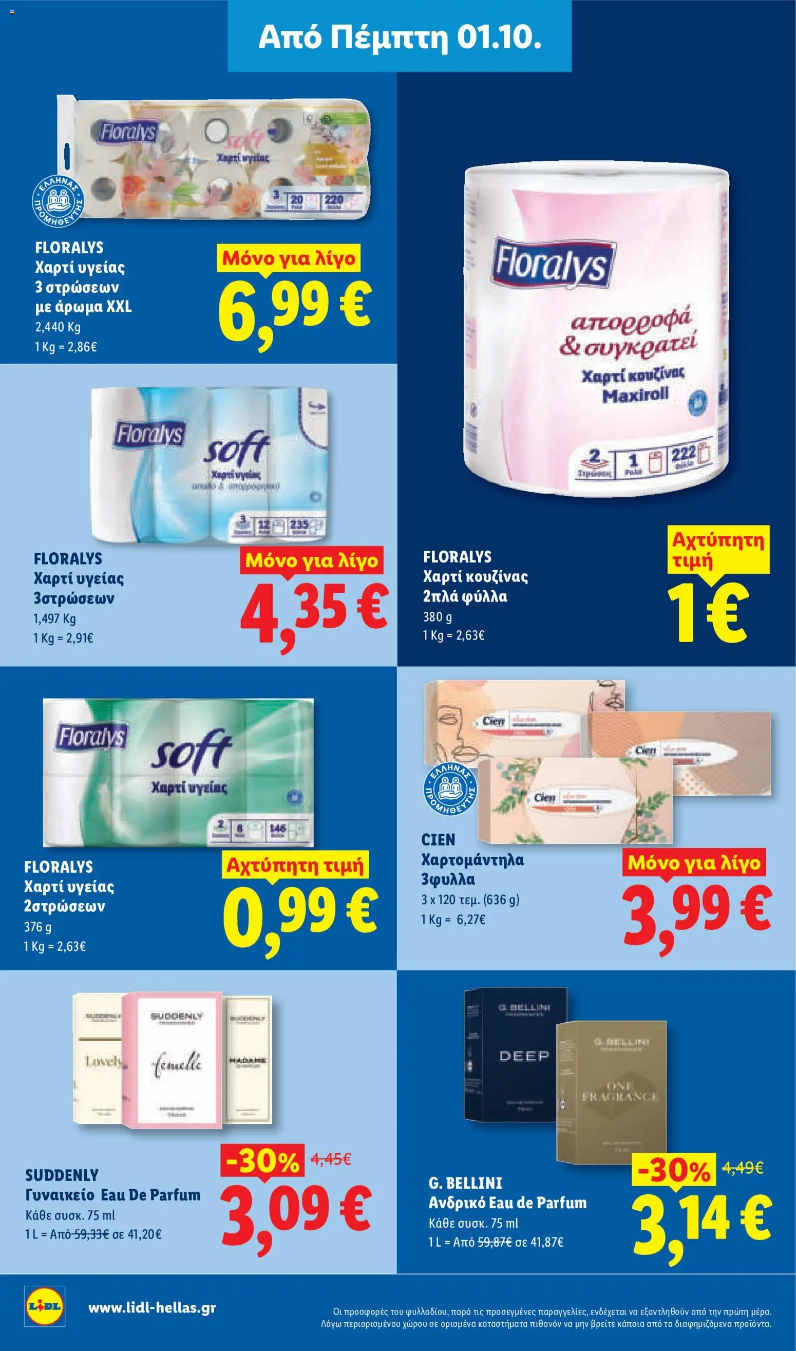 Lidl Φυλλάδιο - σε ισχύ από 01/10/2026 | Σελίδα: 26