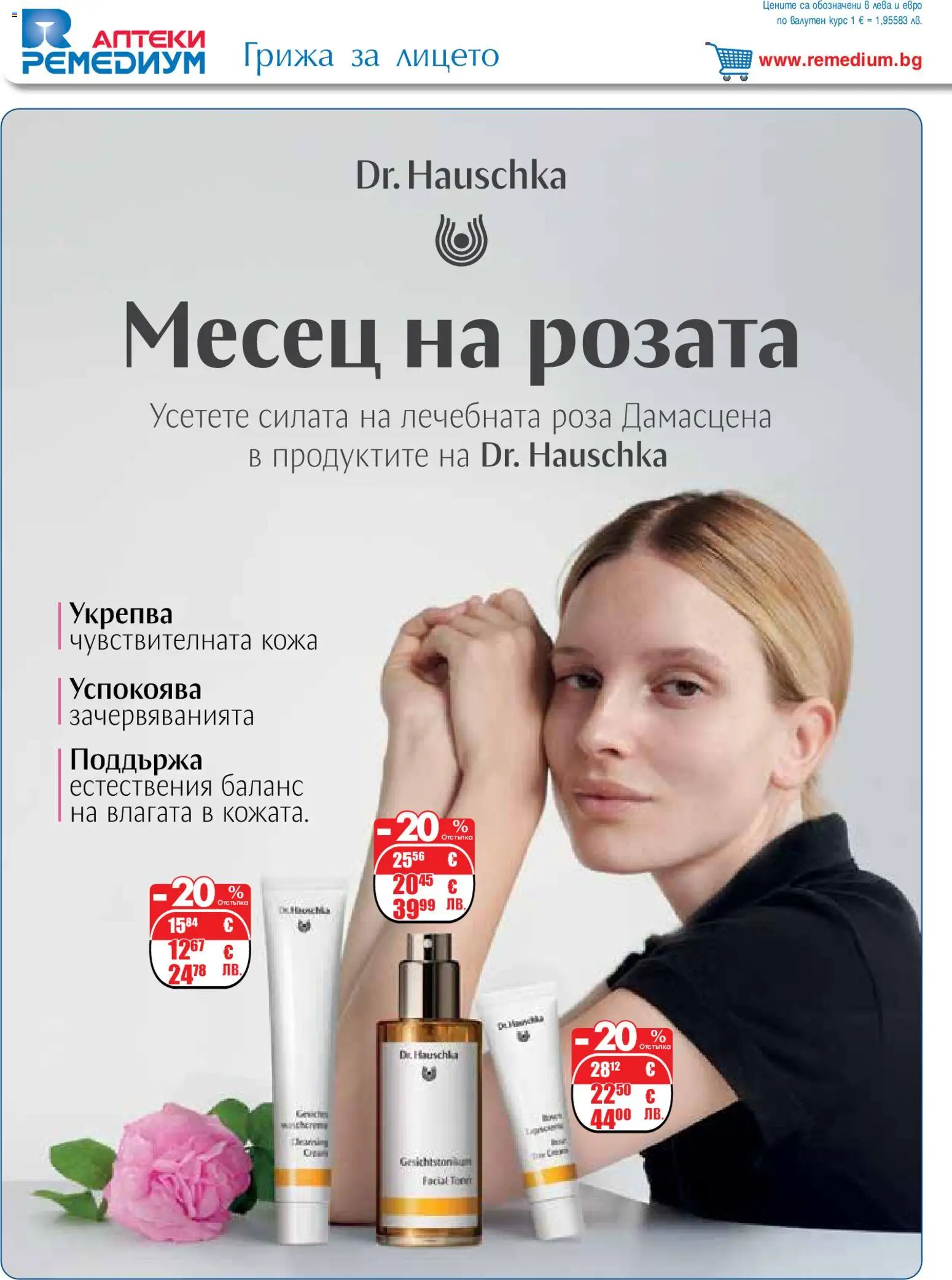 {H1} | Страница: 44 | Продукти: Роза