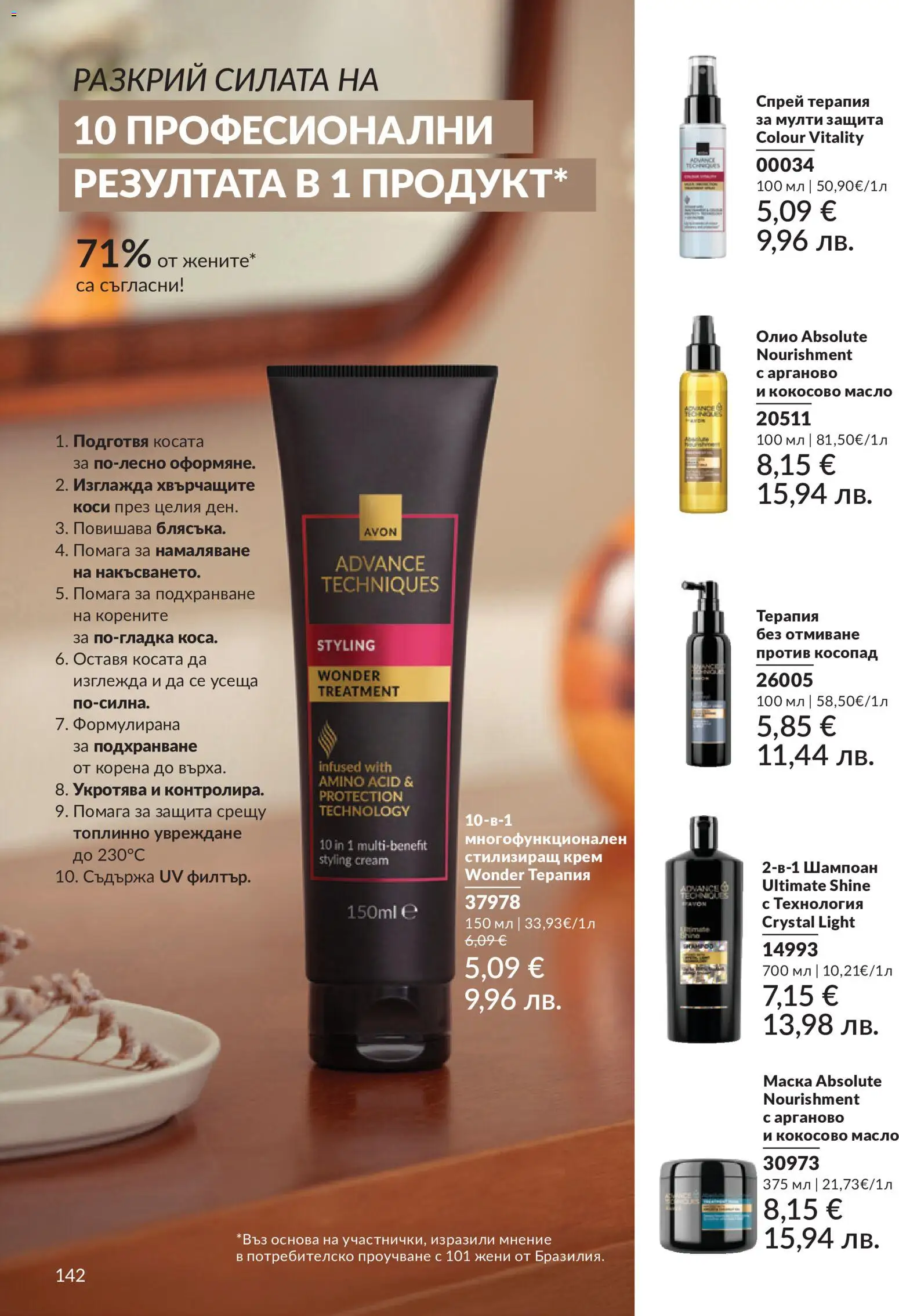 {H1} | Страница: 150 | Продукти: Шампоан, Крем, Масло, Кокосово масло