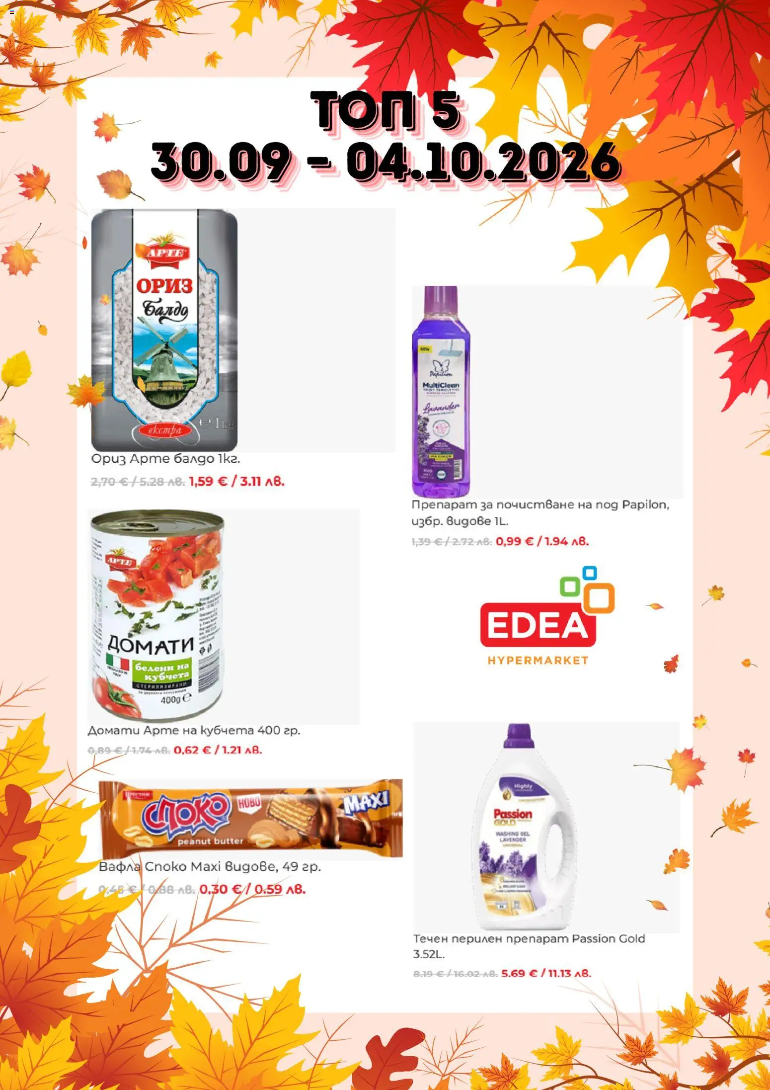 {H1} | Страница: 1 | Продукти: Препарат, Ориз, Домати, Вафла