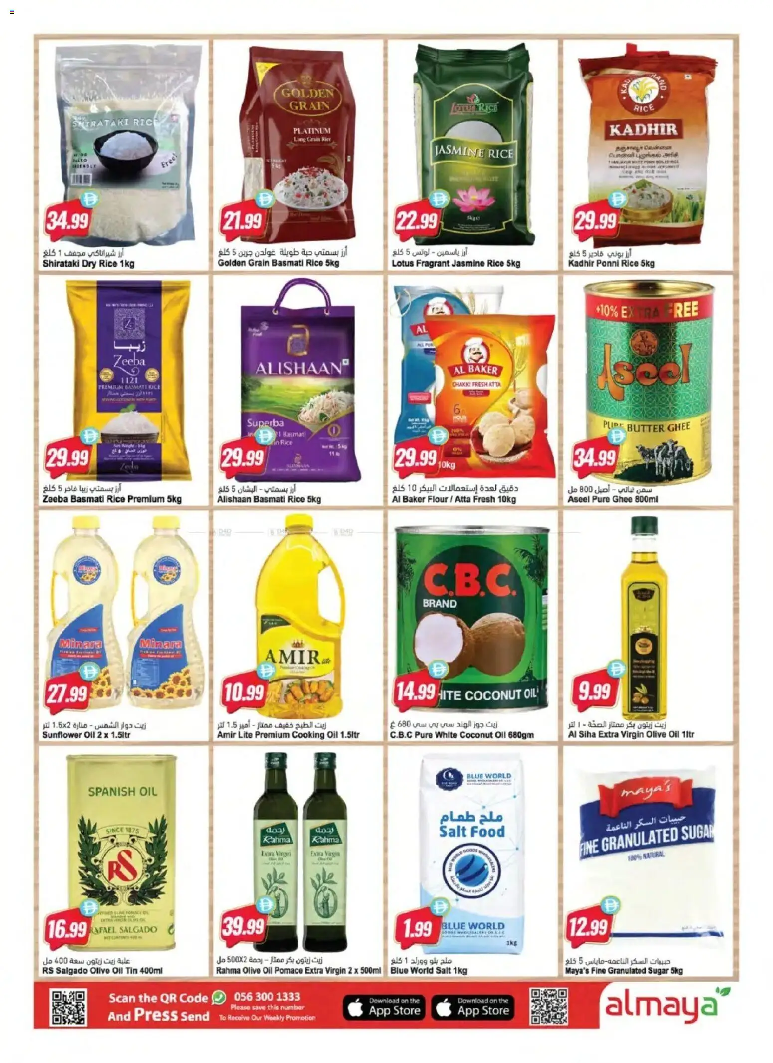{H1} | Page: 12 | Products: Butter, Flour, Rice, Salt