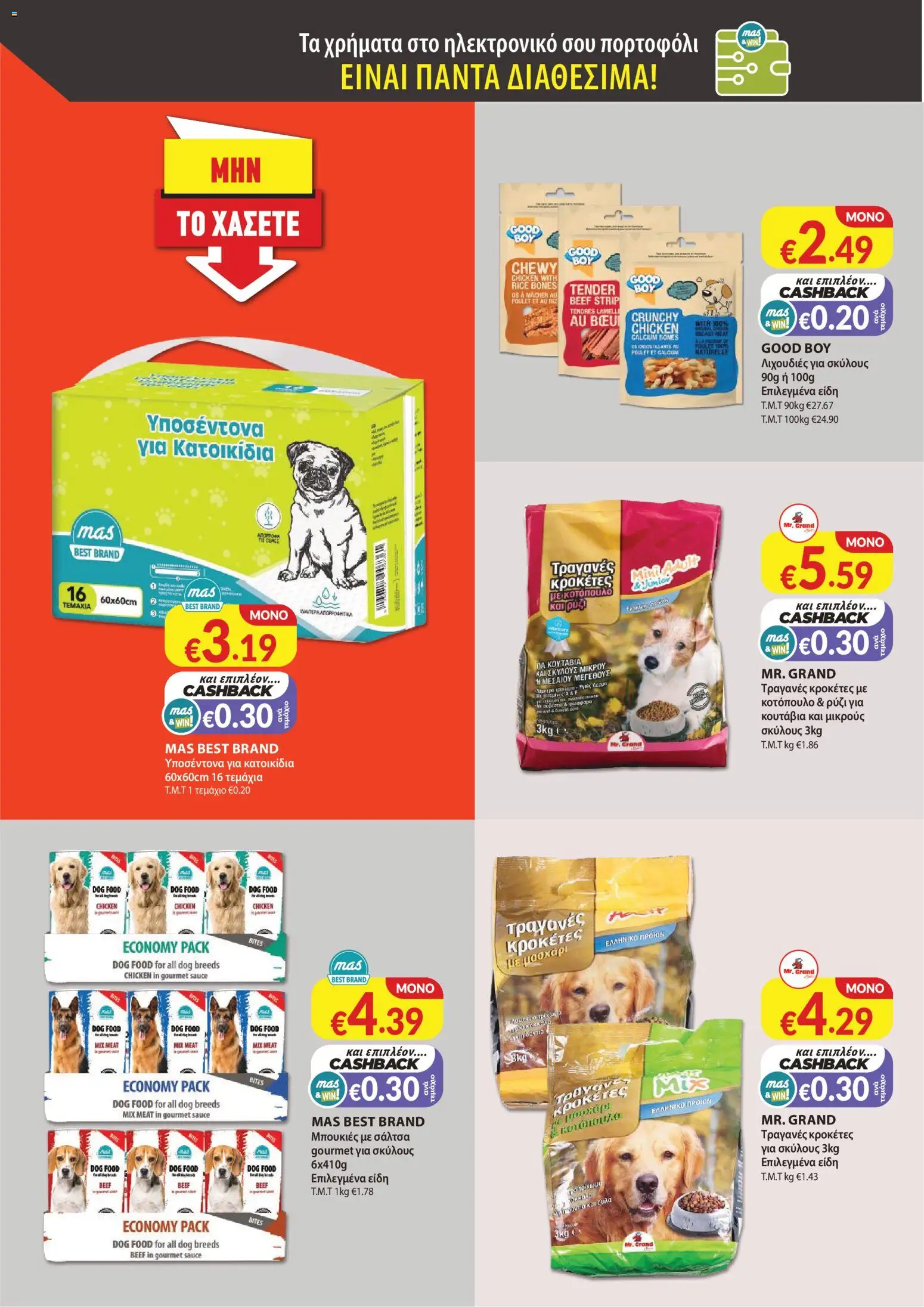 Mas Supermarkets φυλλαδιο – σε ισχύ από 29/09/2026 | Σελίδα: 18