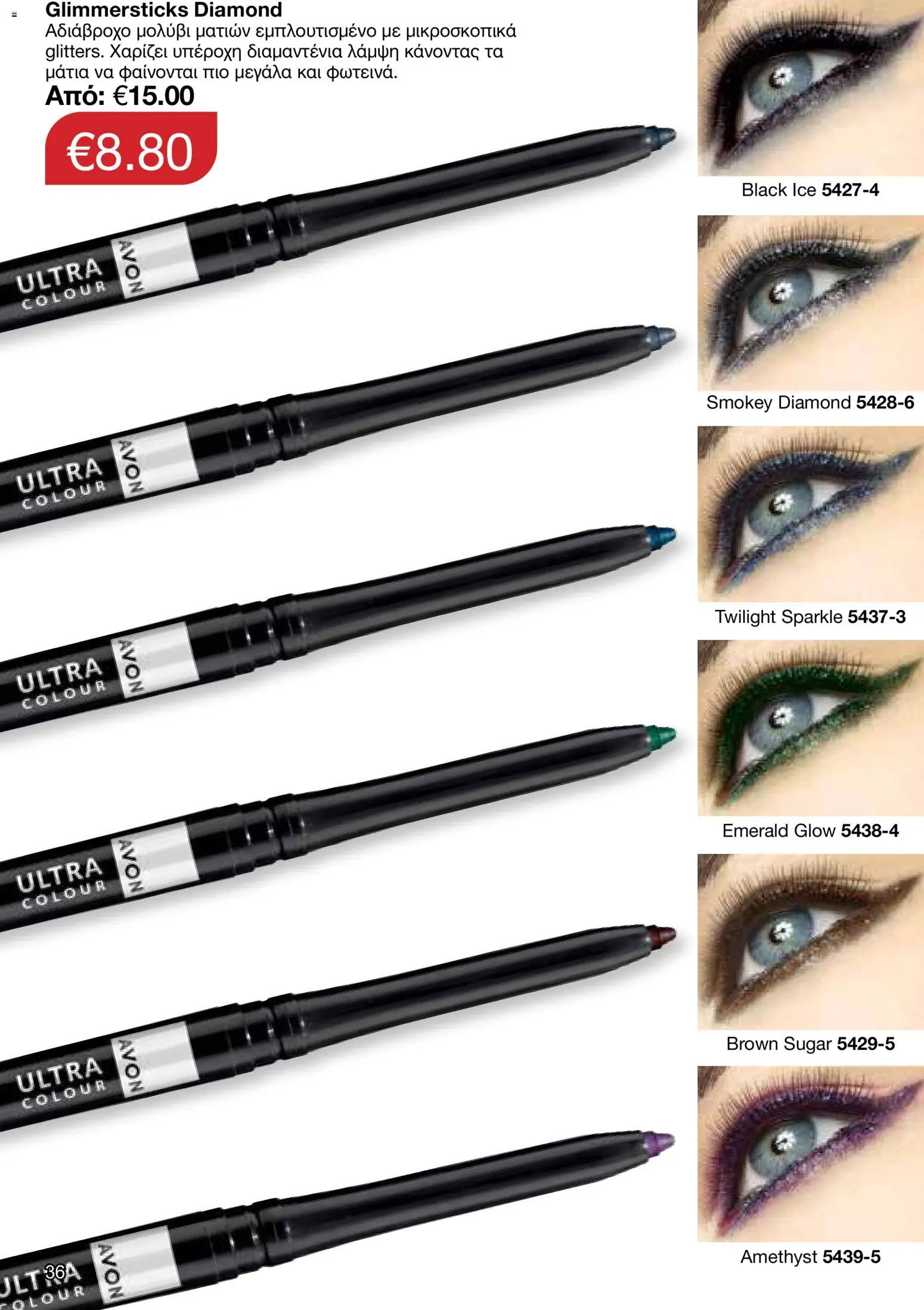 AVON φυλλαδιο – σε ισχύ από 14/09/2026 | Σελίδα: 36