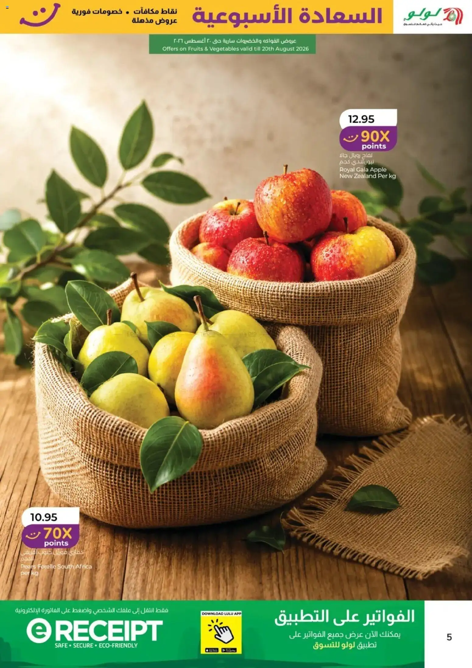 {H1} | Page: 5 | Products: Apple, Vegetables, Pears