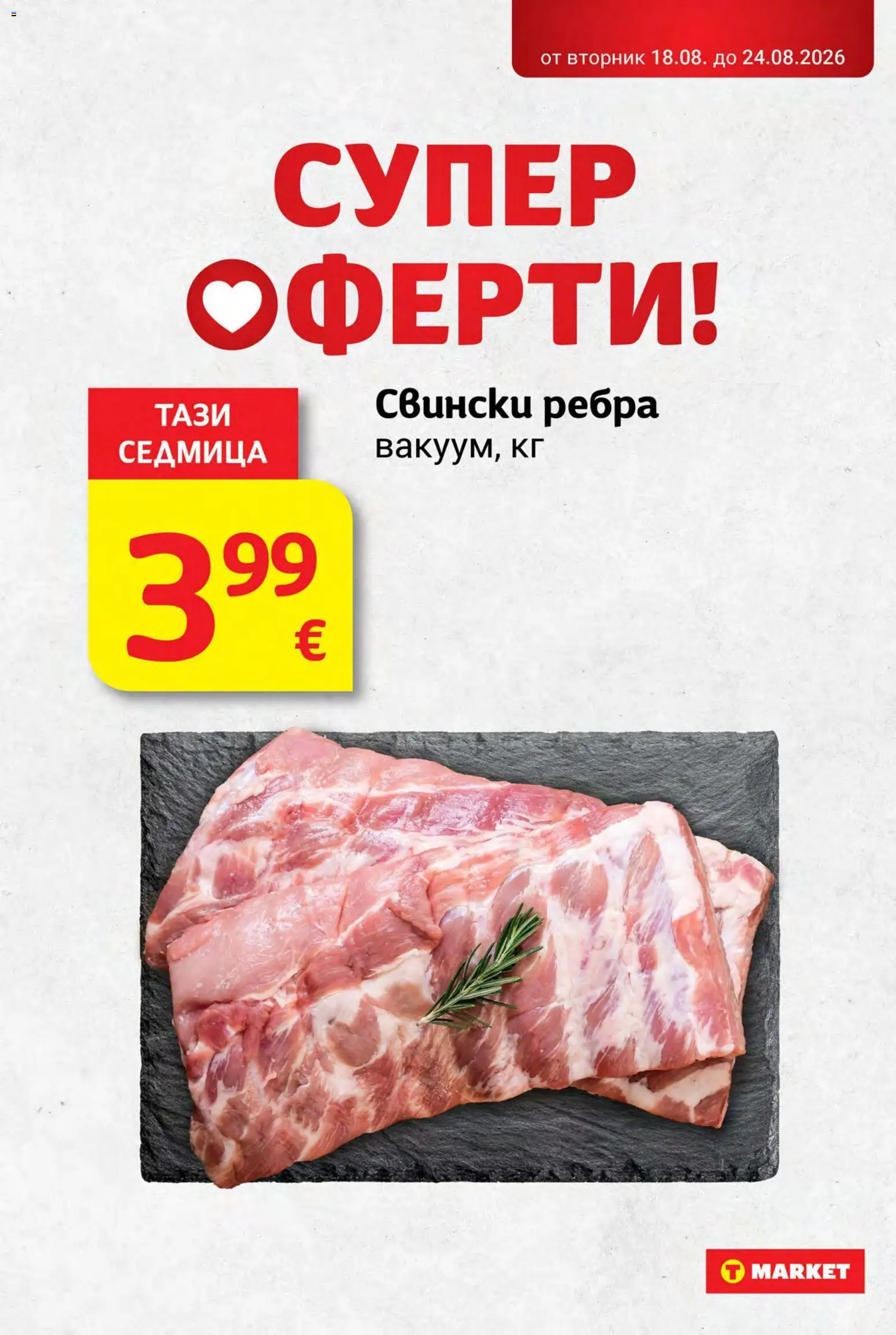 {H1} | Страница: 2 | Продукти: Свински ребра