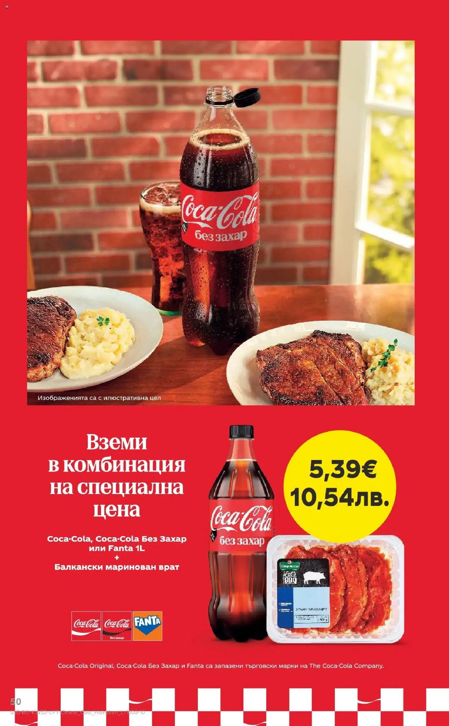 {H1} | Страница: 50 | Продукти: Захар
