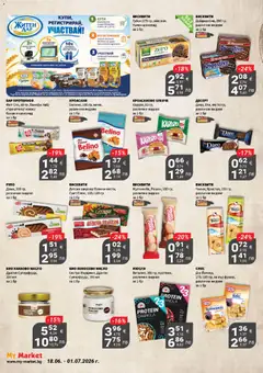 Преглед на My Market брошура - Офертите са валидни от 18.06.2026 | Страница: 17 | Продукти: Масло, Sac de transport, Руло, Бисквити