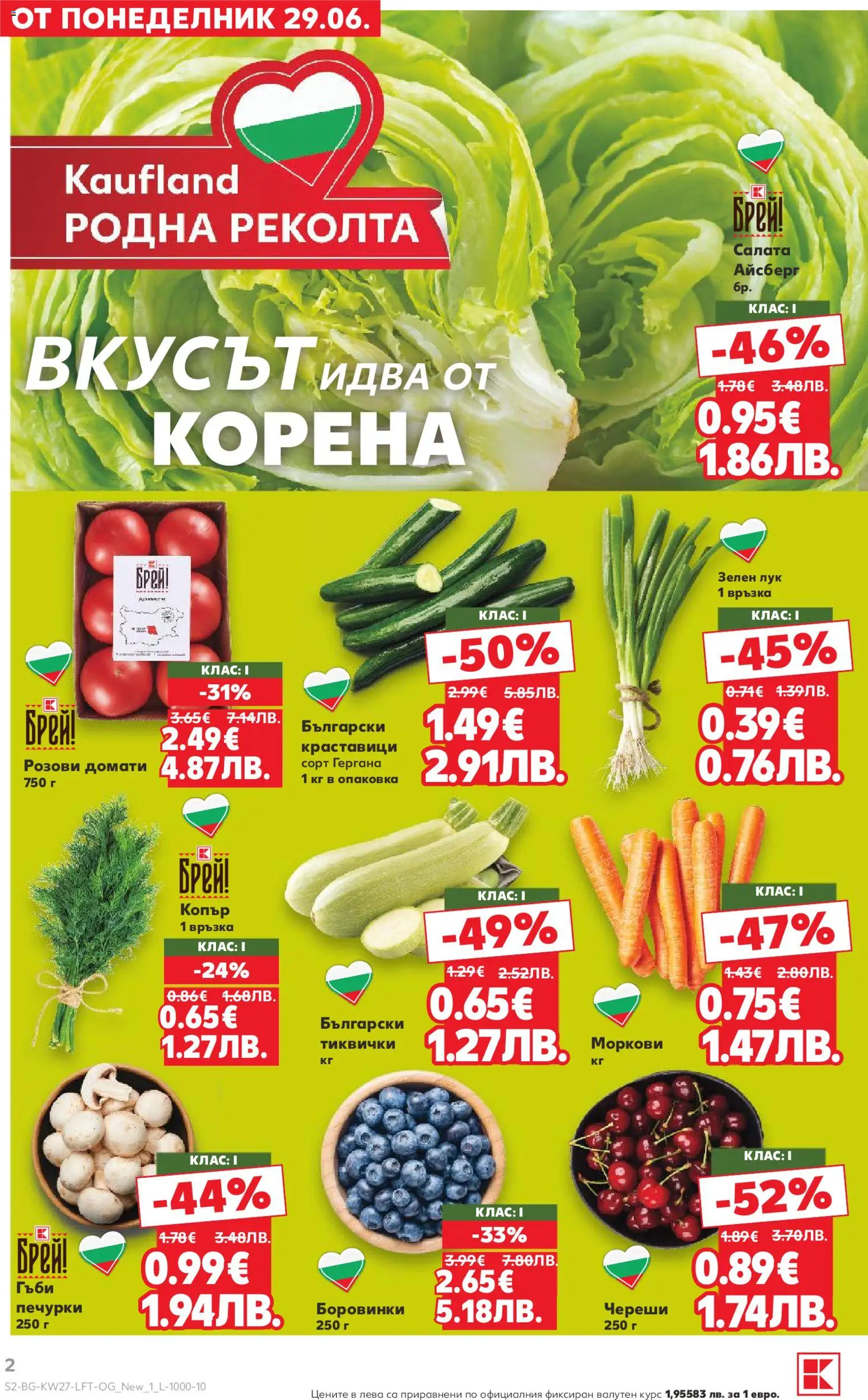 {H1} | Страница: 2 | Продукти: Краставици, Лук, Боровинки, Тиквички