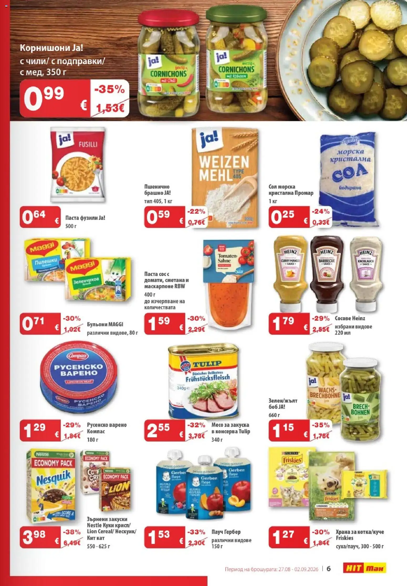 {H1} | Страница: 7 | Продукти: Пюре, Паста, Закуски, Месо