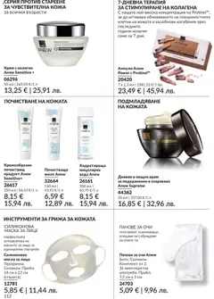 Преглед на AVON каталог 05 - Офертите са валидни от 30.04.2026 | Страница: 120 | Продукти: Крем, Маска, Нощен крем, Вода