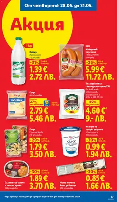 Преглед на Салата със сирене и печени чушки, 380 g/onakoßka - Офертите са валидни от 25.05.2026 | Страница: 67