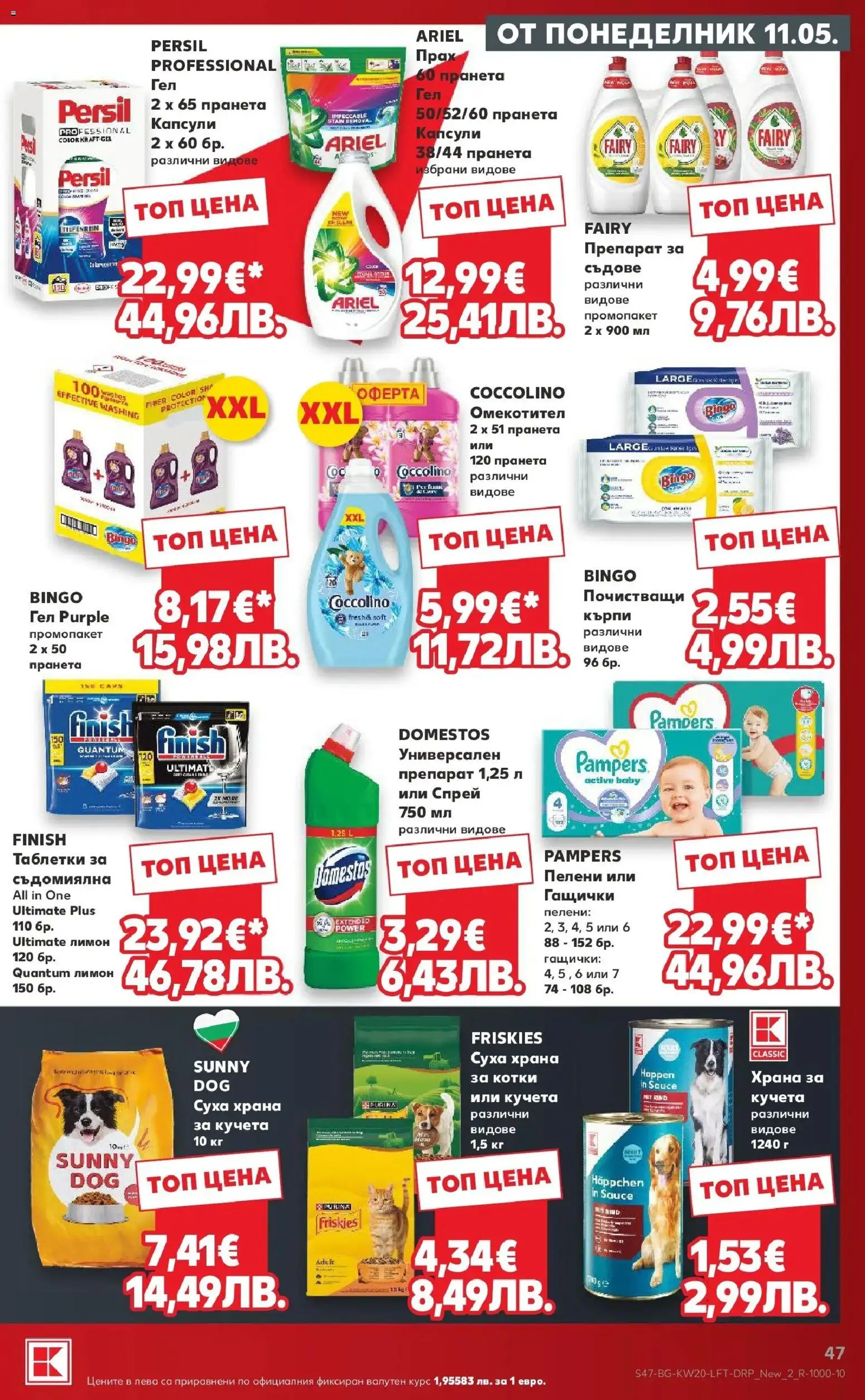 {H1} | Страница: 47 | Продукти: Препарат, Омекотител, Darált marhahús, Съдомиялна