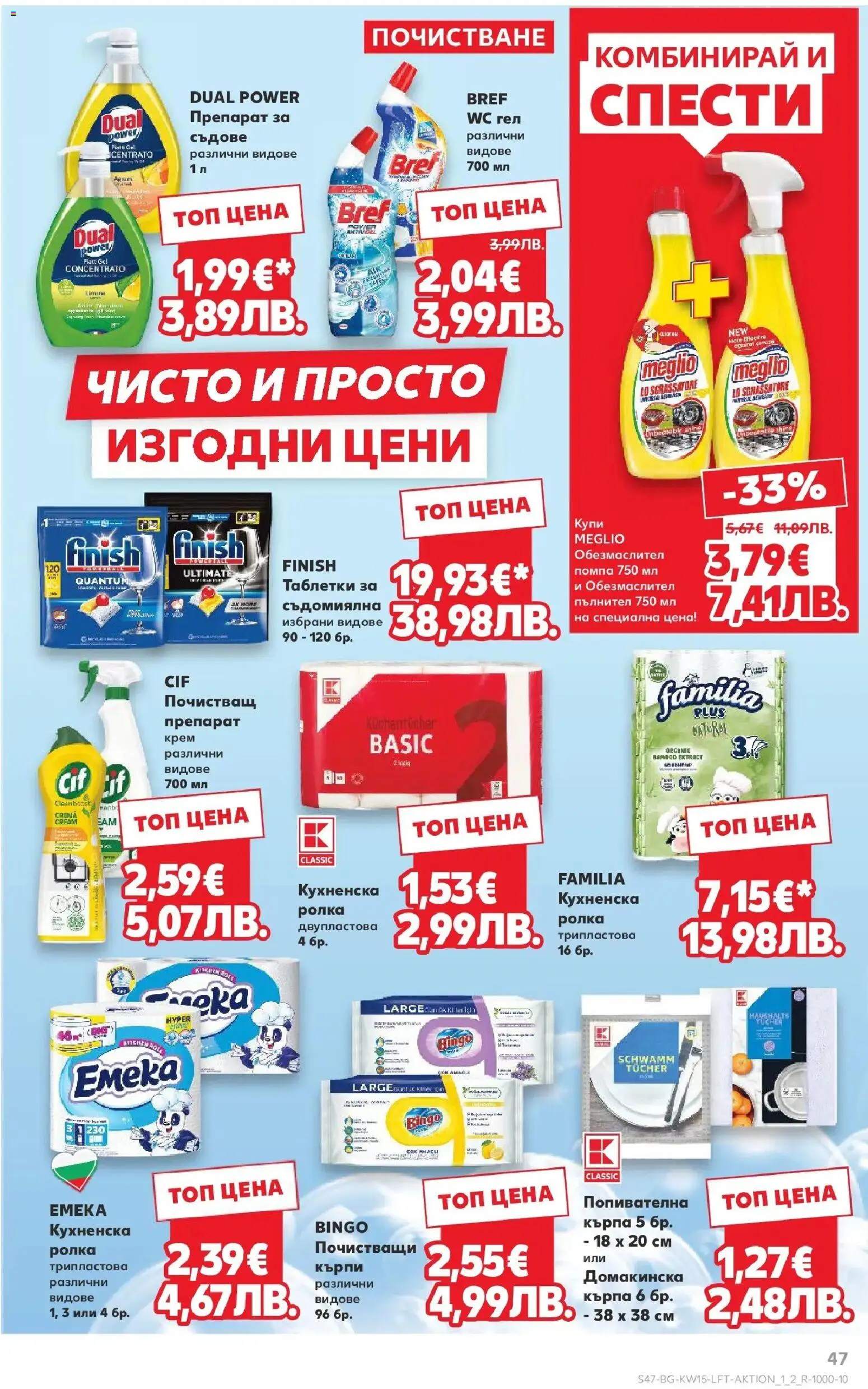 {H1} | Страница: 47 | Продукти: Обезмаслител, Помпа, Крем, Съдомиялна