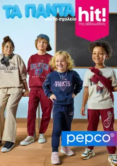 PEPCO - Προσφορές - Προεπισκόπηση φυλλαδίου από το κατάστημα PEPCO,  σε ισχύ από 22/08/2026