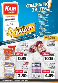 Преглед на KAM market брошура - Специално за теб - Офертите са валидни от 24.08.2026