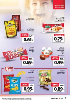 Преглед на KAM market брошура - Офертите са валидни от 07.09.2026 | Страница: 9