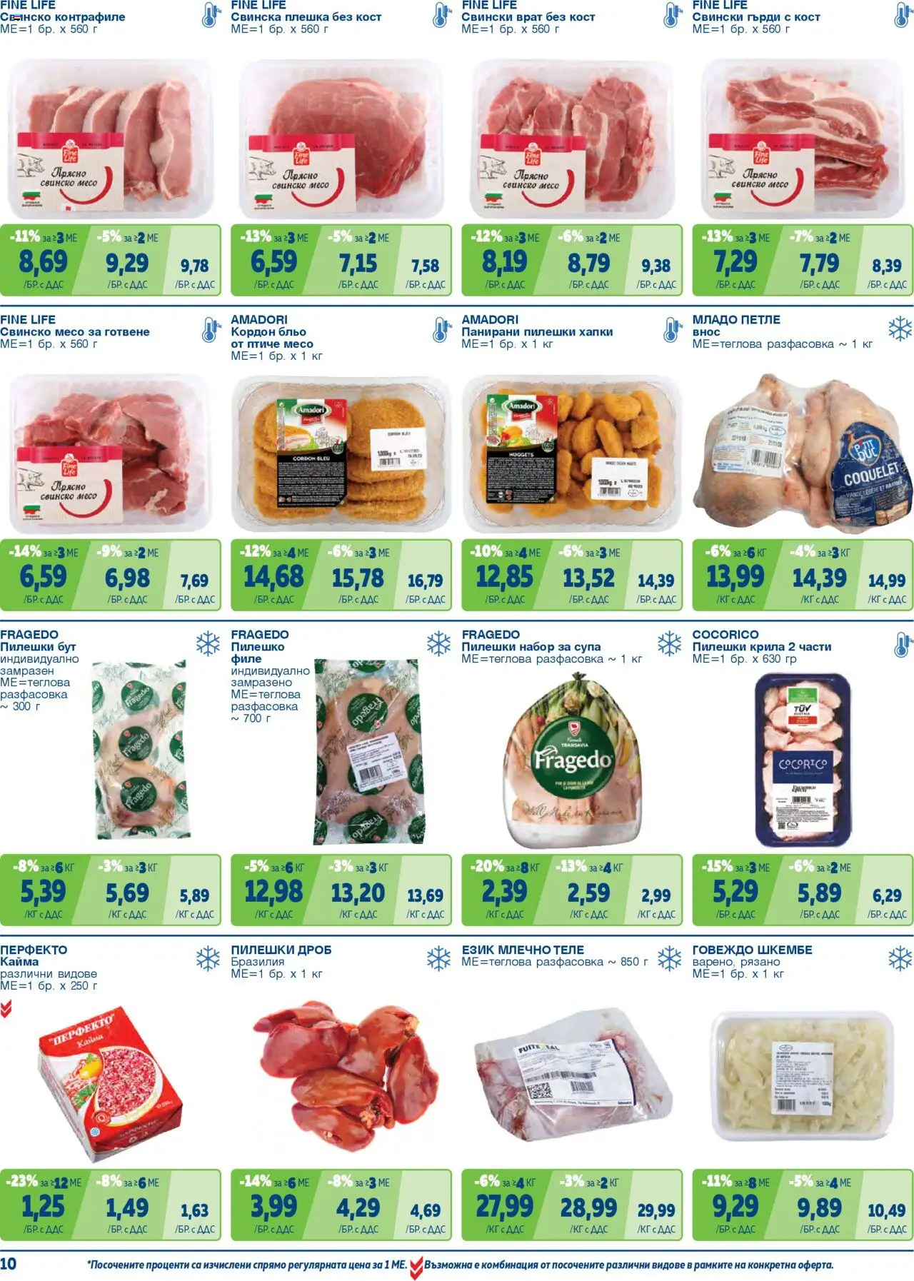 {H1} | Страница: 10 | Продукти: Свинско, Говеждо, Филе, Tortilla lap