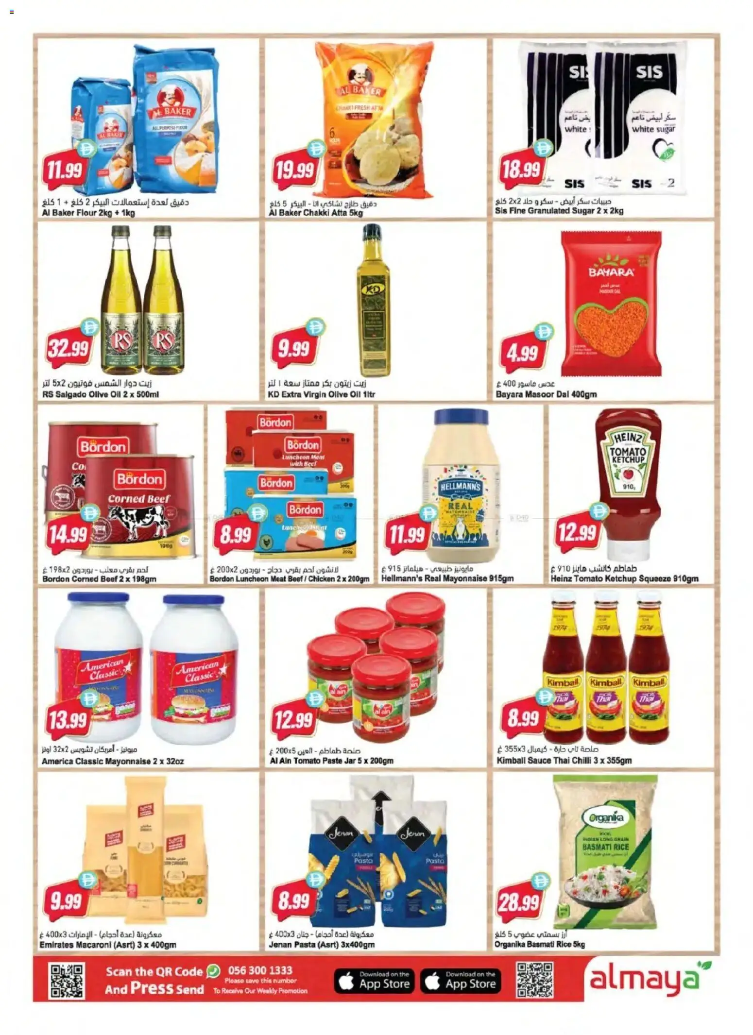 {H1} | Page: 16 | Products: Flour, Chicken, Sugar, Press