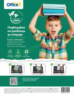 Преглед на Office 1 брошура - Офертите са валидни от 06.07.2026 | Страница: 48