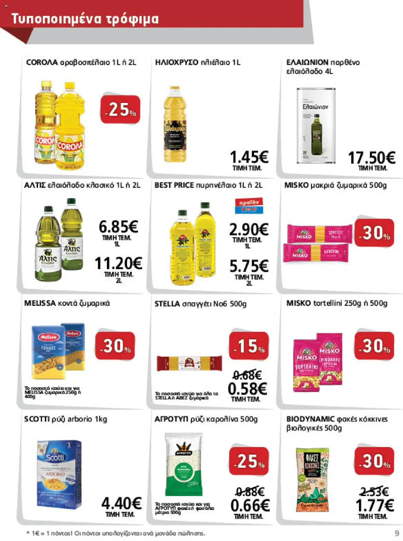 METRO Cash & Carry Φυλλάδιο - σε ισχύ από 26/08/2026 | Σελίδα: 9